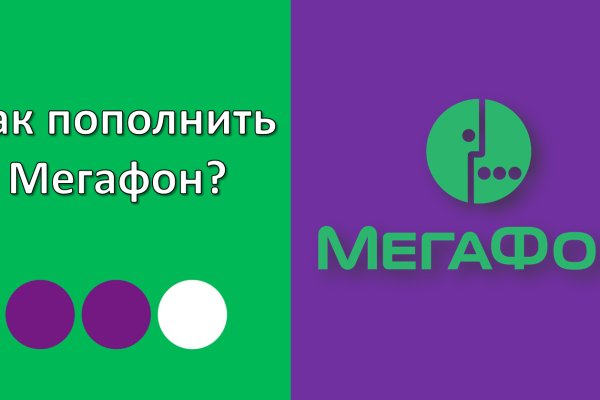 Как зайти в мегу